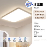 移动端：欧普照明 LED客厅卧室简约奶油智能护眼吸顶灯冰玉TC