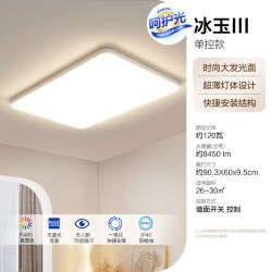 欧普照明 LED客厅卧室简约奶油智能护眼吸顶灯冰玉TC