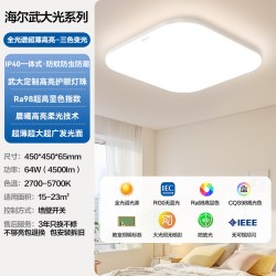 海尔 全光谱超薄超亮护眼LED吸顶灯