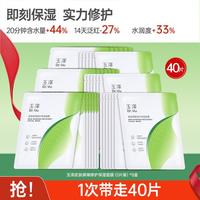 玉泽 屏障修护保湿面膜囤货装40片敏感肌皮肤补水干燥泛红维稳面膜