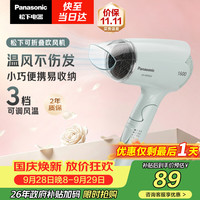 松下 EH-WND2G 恒温护发吹风机 淡蓝色