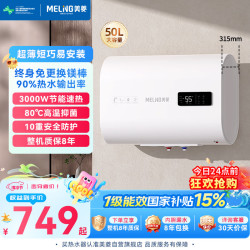 美菱 一级能效 电热水器  3000W 50L