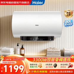 海尔 电热水器80升 JL3 金刚无缝胆 3300W变频节能速热 健康免换镁棒 一级能效家用储水式80JL3