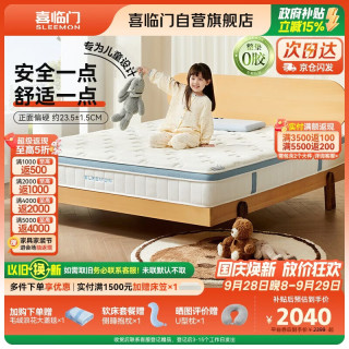 喜临门 诺蓝Kids 海绵弹簧床垫 150*200*23.5cm