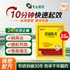 奇正 藏药 消痛贴膏1贴*16贴