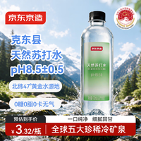 京东京造 克东县天然苏打水470ml*24瓶弱碱性pH8.5北纬47°地理标志泡茶水