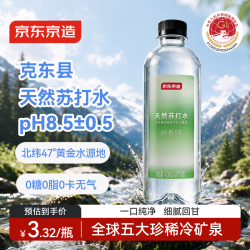 京东京造 克东县天然苏打水470ml*24瓶弱碱性pH8.5北纬47°地理标志泡茶水
