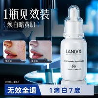 LANLVX 进口精华烟酰胺面部美抗氧化白提亮去黄改善淡化暗沉肤色官方正品