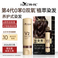 88VIP：FLWB Hansi韩愢染发膏染发剂免漂盖白发无氨无对苯二胺染发梳官方正品