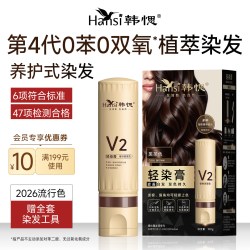 FLWB Hansi韩愢染发膏染发剂免漂盖白发无氨无对苯二胺染发梳官方正品