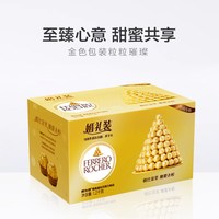 宅家食光:费列罗 榛果威化巧克力 96粒