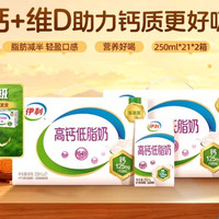 金典 伊利高钙低脂牛奶250ml*21盒*2箱/整箱礼盒早餐8月产