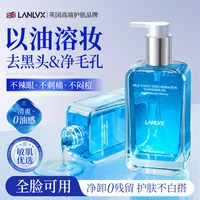 LANLVX 进口卸妆油深层温和清洁毛孔脸眼唇卸妆三合一水液官方旗舰店正品