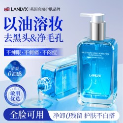 LANLVX 进口卸妆油深层温和清洁毛孔脸眼唇卸妆三合一水液官方旗舰店正品