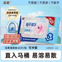 洁柔 湿厕纸 植萃系列 40抽*1包
