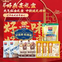 西麦 4好燕麦礼盒1165g 纯燕麦谷物圈 营养早餐礼盒