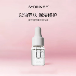希芸 平衡水油 面部精华液  3ml