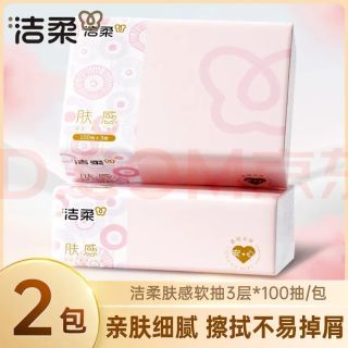 洁柔 抽纸 肤感高端系列 100抽*2包