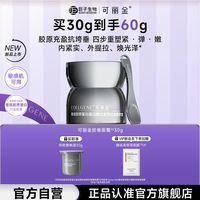 慵懒时光：可丽金 胶卷面霜重组胶原蛋白紧致抗皱滋养保湿