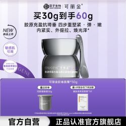 可丽金 胶卷面霜重组胶原蛋白紧致抗皱滋养保湿