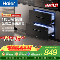 海尔 115L嵌入式消毒柜 115L