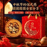 御厨坊 坚果五仁月饼礼盒500g果仁含量45%一整块中秋节礼品御月团圆