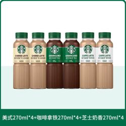 星巴克 咖啡瓶装星270ml*6瓶美式芝士奶香拿铁饮品饮料