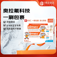 Elmex 0-6岁奥拉氟科技专效防蛀儿童牙膏50ml*2支装