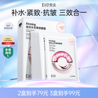 EIIO 水光面膜 25ml
