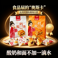 宅家食光：酸奶饼原味 + 香橙味各 1 袋