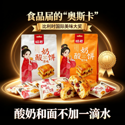 酸奶饼原味 + 香橙味各 1 袋