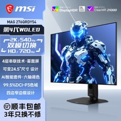 微星 MAG276QRDY54 540Hz双模 OLED电竞显示器