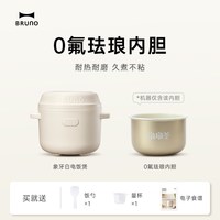 宅家食光：BRUNO 钛电饭煲1到2人家用1.5L饭煲多功能小型迷你电饭锅