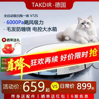 清洁收纳：德国TAKDIR扫地机器人吸扫拖一体大吸力智能APP超薄三档电控水箱