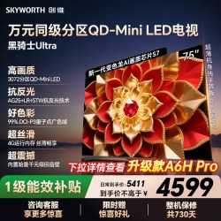 创维 75A6F Pro QD-Mini LED 2304分区 75英寸电视