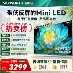 创维 75A28F MiniLED低反屏 75英寸 液晶电视 标配