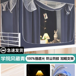 洁维曼 免安装学生宿舍床帘蚊帐一体式强遮光上铺全包寝室下铺大学窗帘