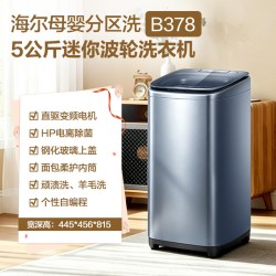 海尔 XQB50-B378 变频波轮洗衣机 5kg 松雾蓝