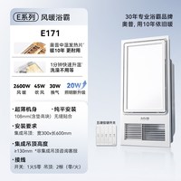 移动端：奥普 浴霸灯照明排气扇一体E171浴室风暖浴霸RE2-B