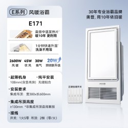 奥普 浴霸灯照明排气扇一体E171浴室风暖浴霸RE2-B