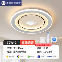 移动端：惠普 照明led吸顶灯简约现代2025年新款一体家用卧室餐厅客厅灯