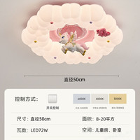 移动端：欧潮 全光谱LED护眼智能儿童房间吸顶灯奶油云朵独角兽卡通少女卧室灯