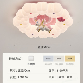 移动端：欧潮 全光谱LED护眼智能儿童房间吸顶灯奶油云朵独角兽卡通少女卧室灯