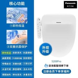 松下 智能马桶盖即热式抗菌家用马桶盖5208pro