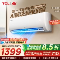 移动端：TCL 空调 1.5匹新一级能效变频冷暖 卧室壁挂式空调挂机KFRd-33GW/D-STA11Bp(B1)