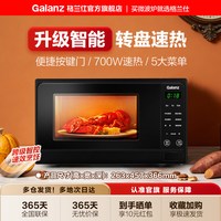 宅家食光：格兰仕 T70TPDFZB1 平板式智能微波炉