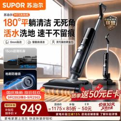 苏泊尔 EWV-M13 180°平躺自清洁 黑色 无线洗地机