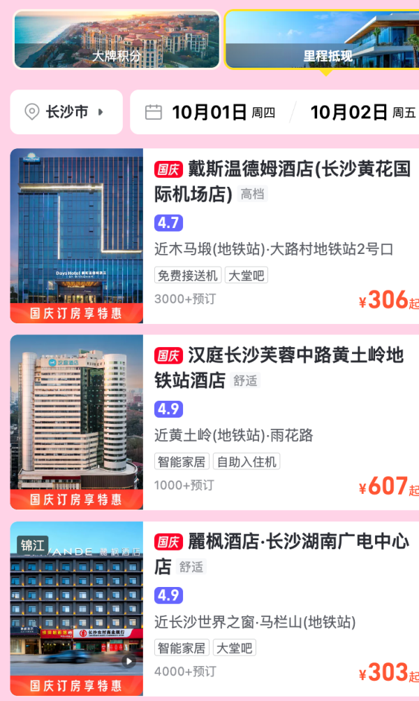 出行机酒:飞猪超级闪促,国庆全球游,至高加赠6000积分