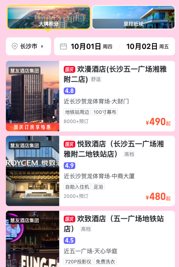 出行机酒:飞猪超级闪促,国庆全球游,至高加赠6000积分