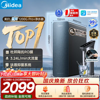 美的 星河系列 MRC805C-3000 反渗透纯水机 1200G Pro
